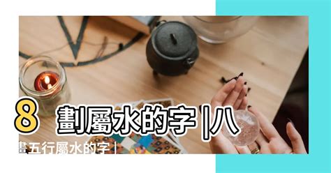 筆畫八畫的字|筆畫索引 [8 畫]